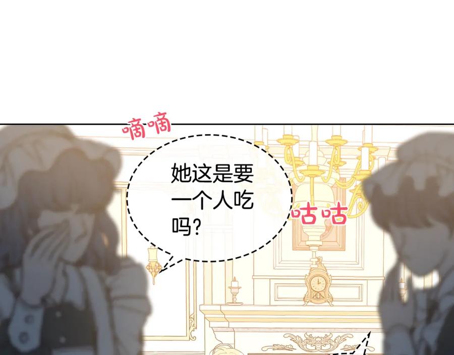 我是你的女儿吗？ 第33话 噩梦开始 第110页