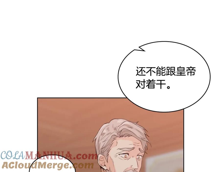 我是你的女儿吗？ 第33话 噩梦开始 第9页