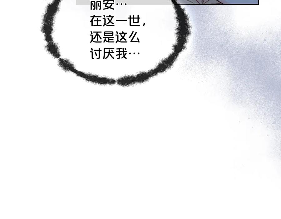 我是你的女儿吗？ 第33话 噩梦开始 第96页
