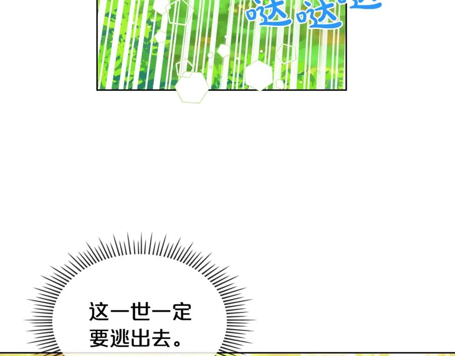 我是你的女儿吗？ 第33话 噩梦开始 第135页
