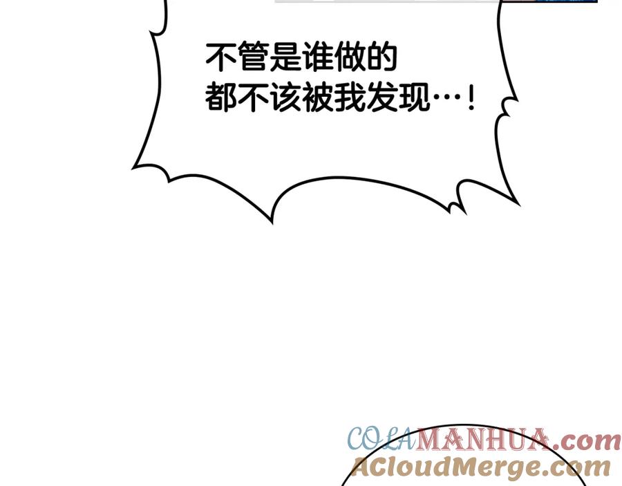 我是你的女儿吗？ 第33话 噩梦开始 第57页