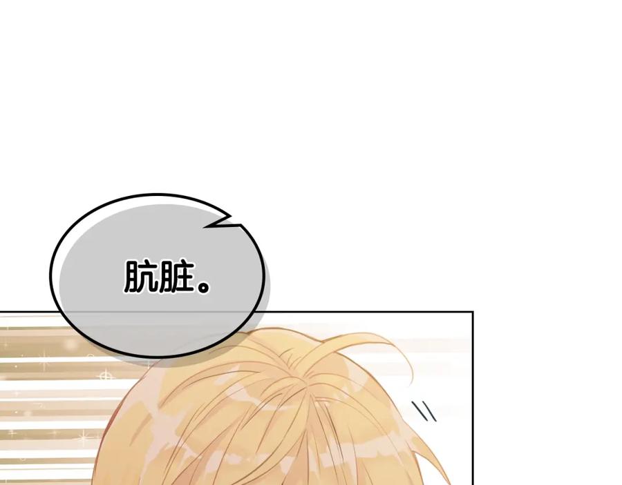 我是你的女儿吗？ 第33话 噩梦开始 第74页