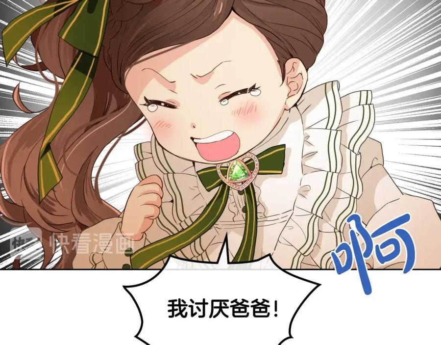 我是你的女儿吗？ 第33话 噩梦开始 第90页