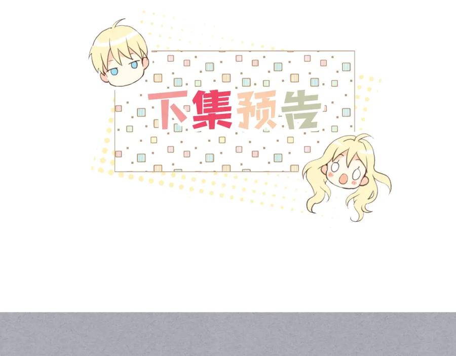 我是你的女儿吗？ 第33话 噩梦开始 第144页