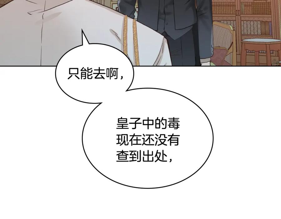 我是你的女儿吗？ 第33话 噩梦开始 第8页