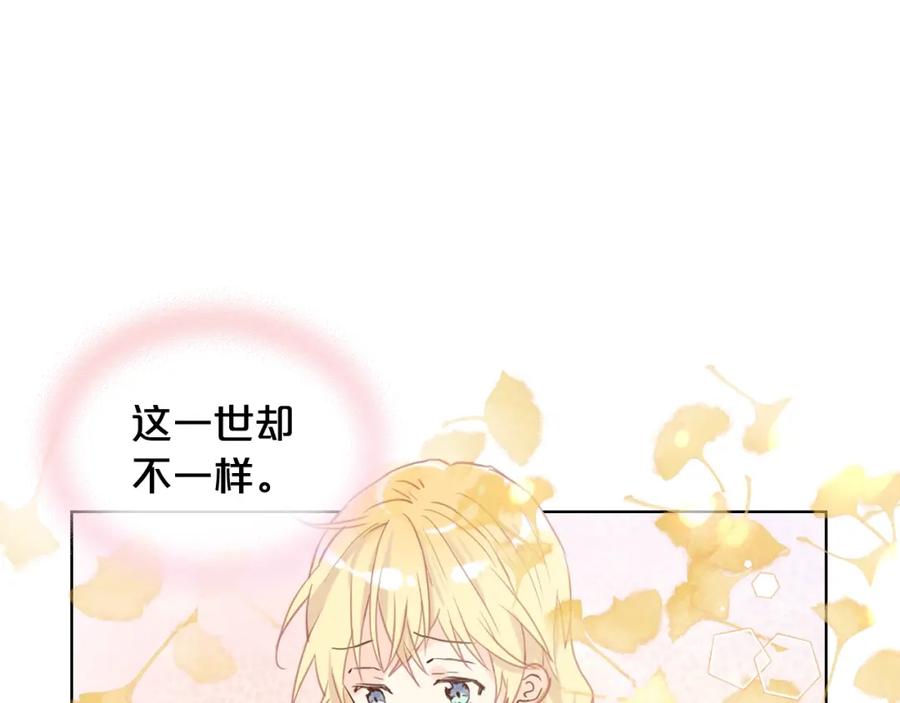 我是你的女儿吗？ 第33话 噩梦开始 第119页