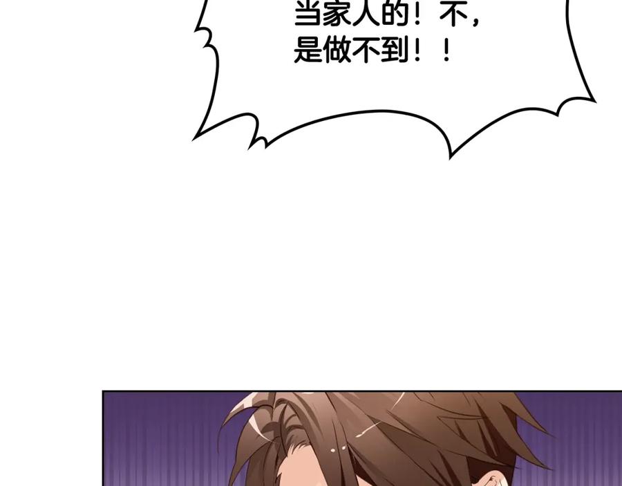 我是你的女儿吗？ 第33话 噩梦开始 第84页