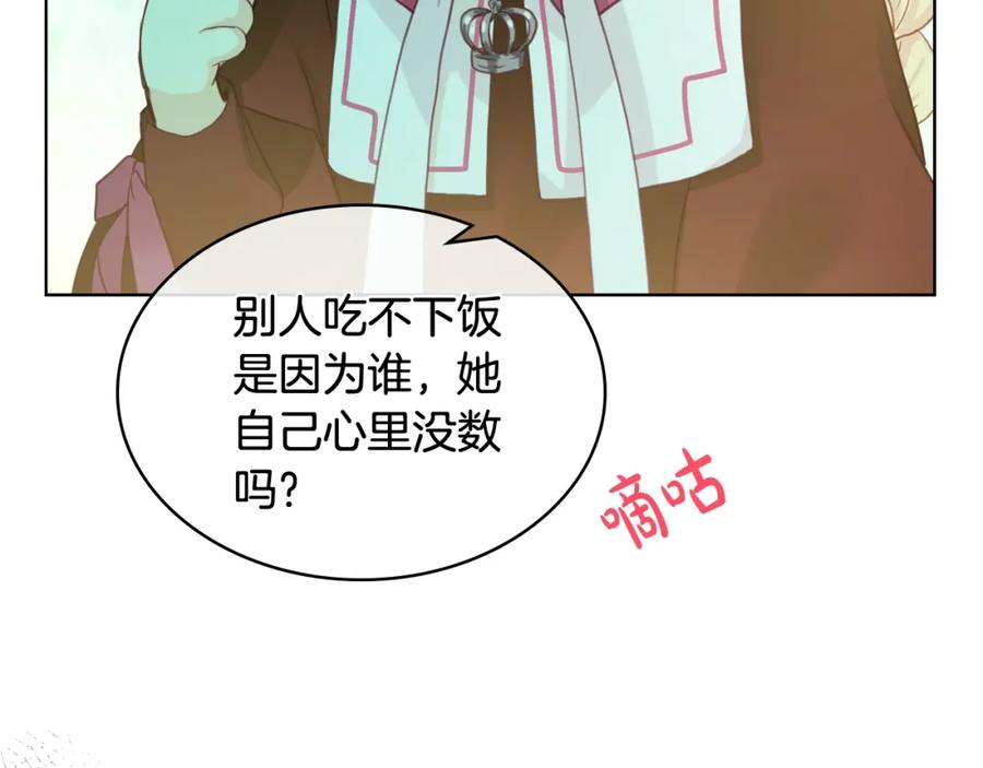 我是你的女儿吗？ 第33话 噩梦开始 第114页