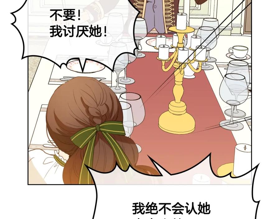 我是你的女儿吗？ 第33话 噩梦开始 第83页