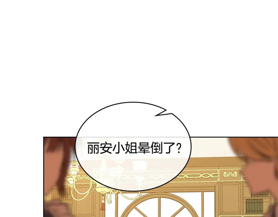 我是你的女儿吗？ 第33话 噩梦开始 第127页