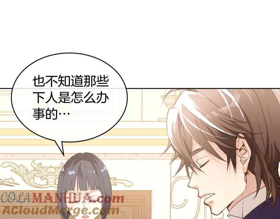 我是你的女儿吗？ 第33话 噩梦开始 第69页