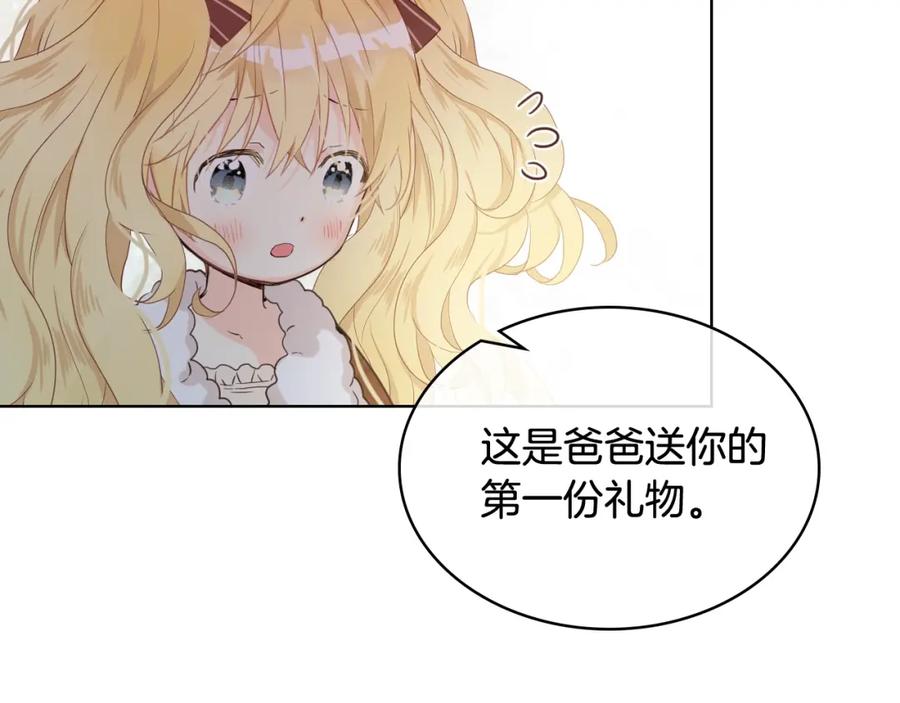 我是你的女儿吗？ 第33话 噩梦开始 第47页