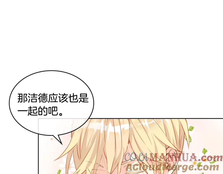 我是你的女儿吗？ 第33话 噩梦开始 第13页