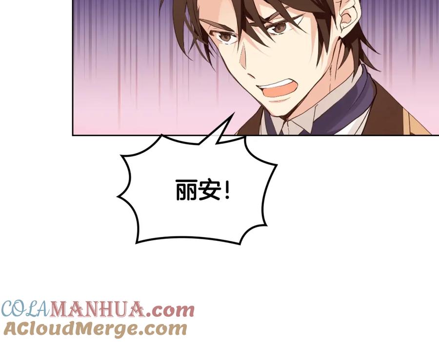我是你的女儿吗？ 第33话 噩梦开始 第85页
