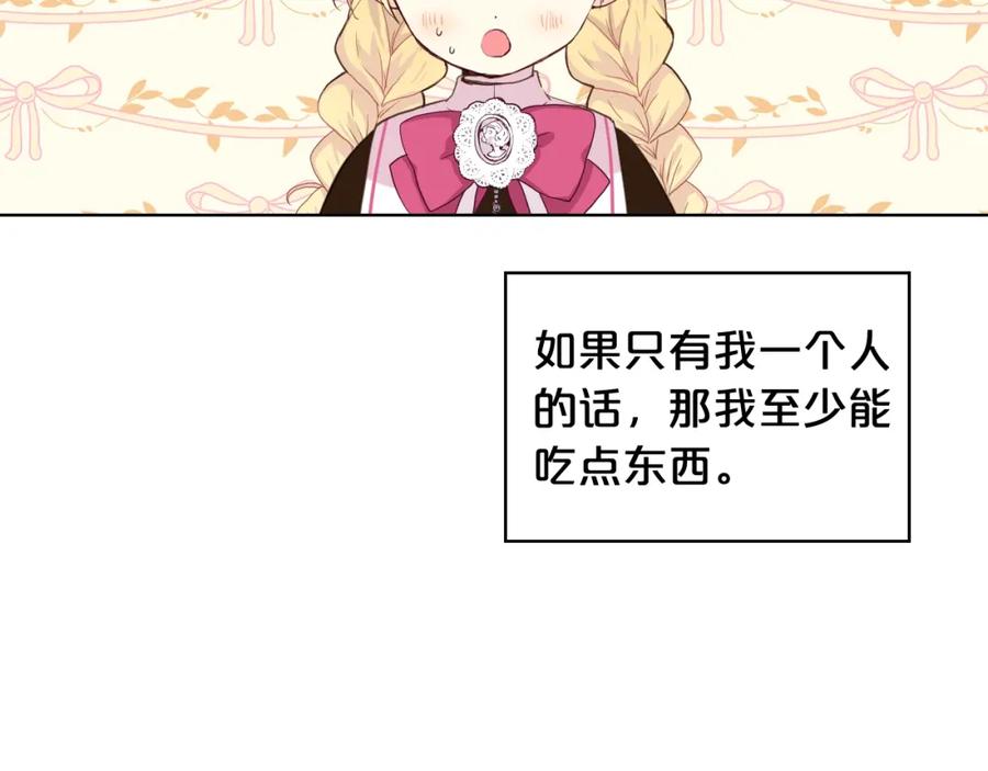 我是你的女儿吗？ 第33话 噩梦开始 第108页