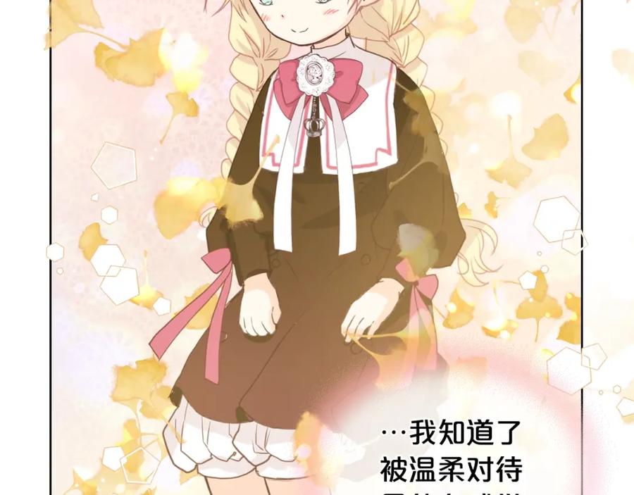 我是你的女儿吗？ 第33话 噩梦开始 第120页