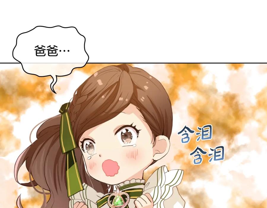 我是你的女儿吗？ 第33话 噩梦开始 第86页