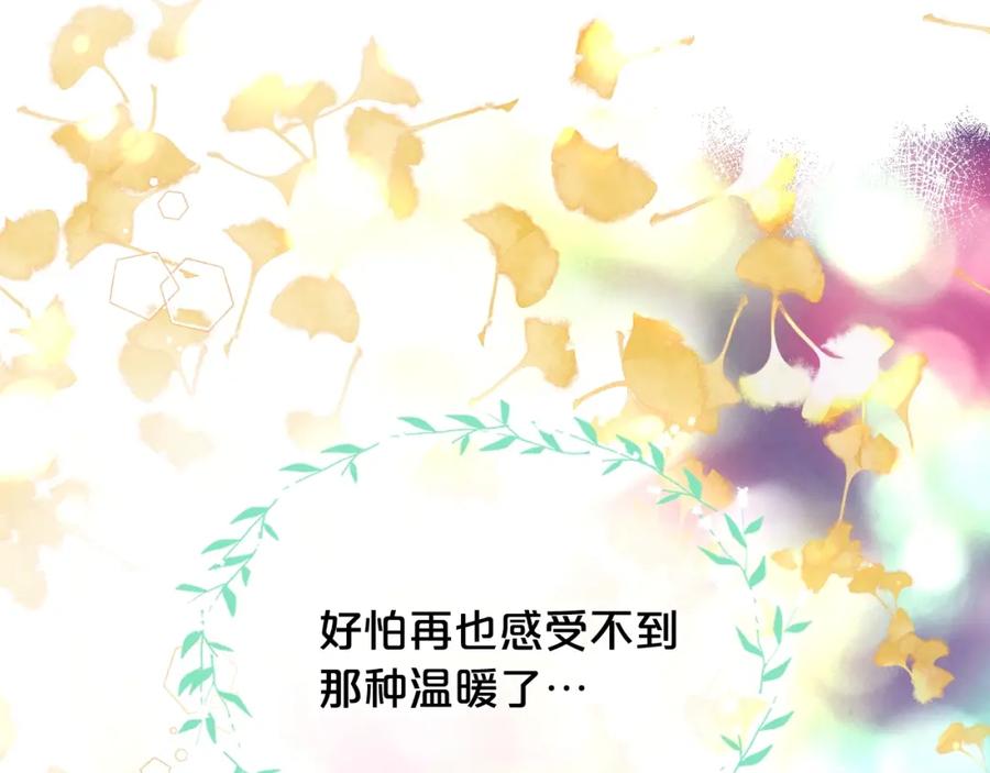 我是你的女儿吗？ 第33话 噩梦开始 第122页