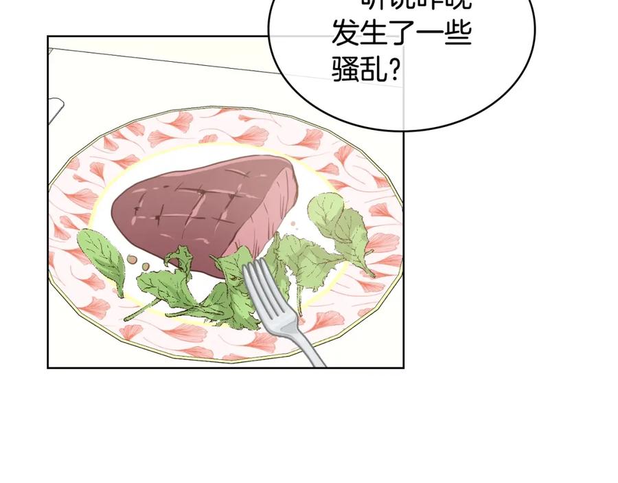 我是你的女儿吗？ 第33话 噩梦开始 第68页