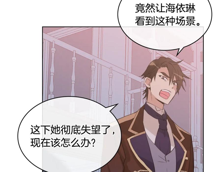 我是你的女儿吗？ 第33话 噩梦开始 第58页