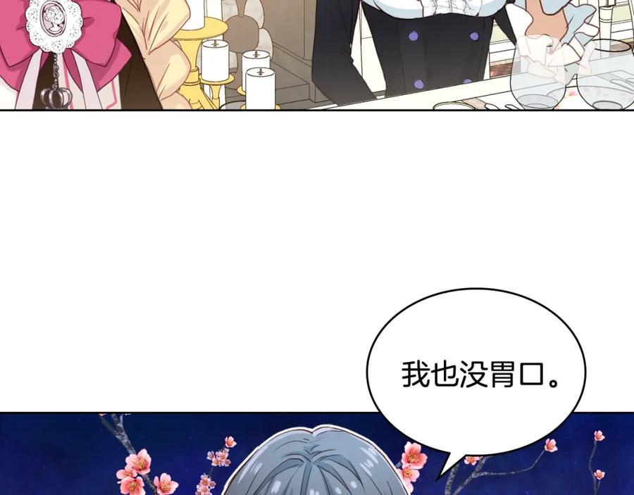 我是你的女儿吗？ 第33话 噩梦开始 第98页