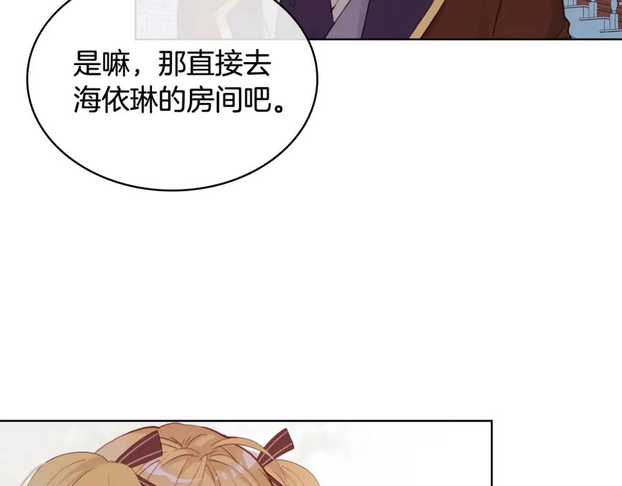 我是你的女儿吗？ 第33话 噩梦开始 第46页