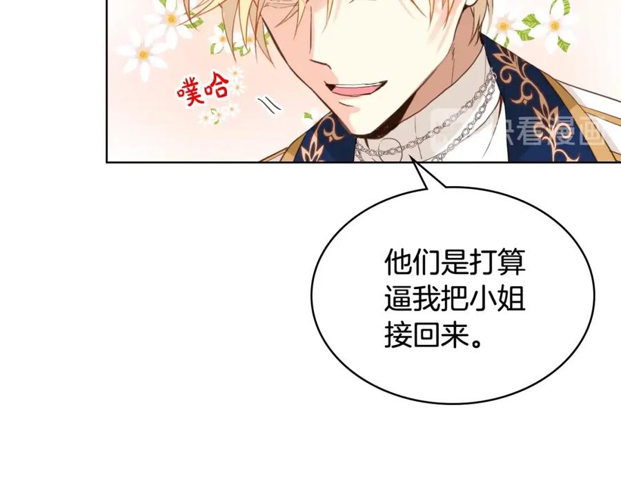 我是你的女儿吗？ 第33话 噩梦开始 第14页