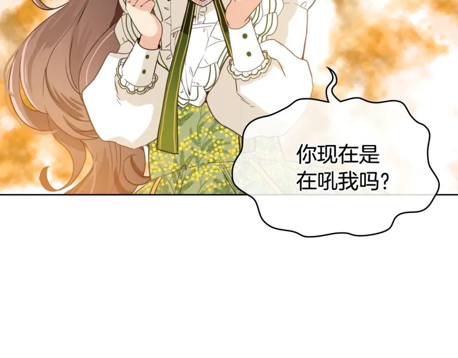我是你的女儿吗？ 第33话 噩梦开始 第87页