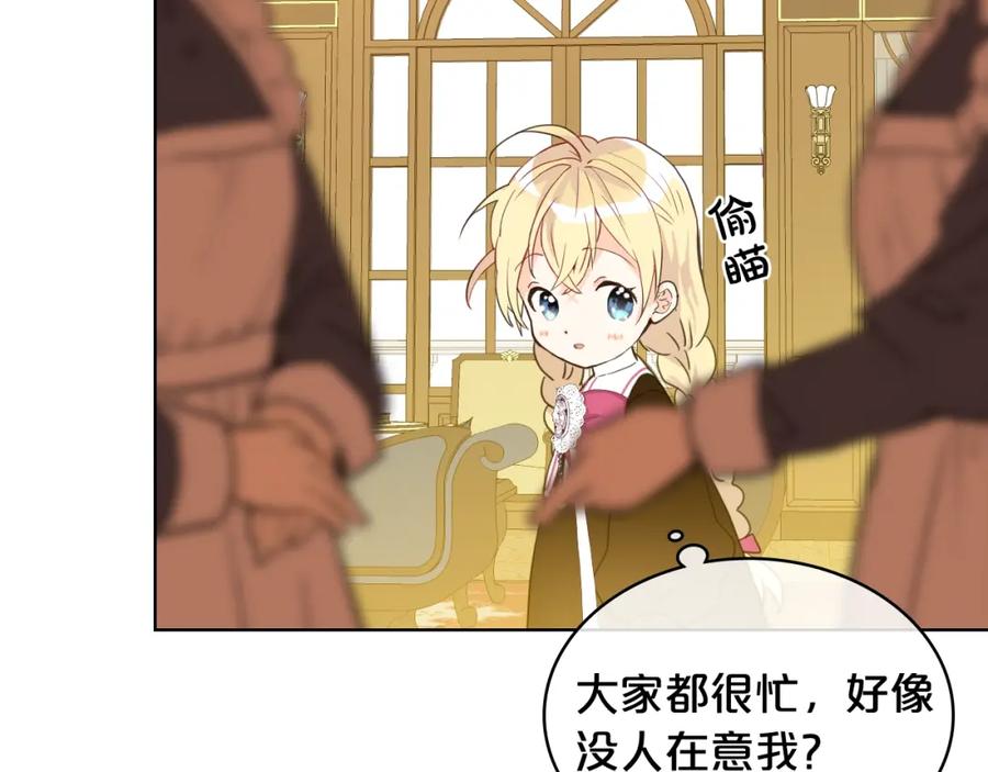 我是你的女儿吗？ 第33话 噩梦开始 第128页