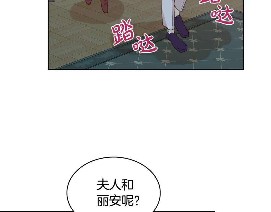 我是你的女儿吗？ 第33话 噩梦开始 第43页