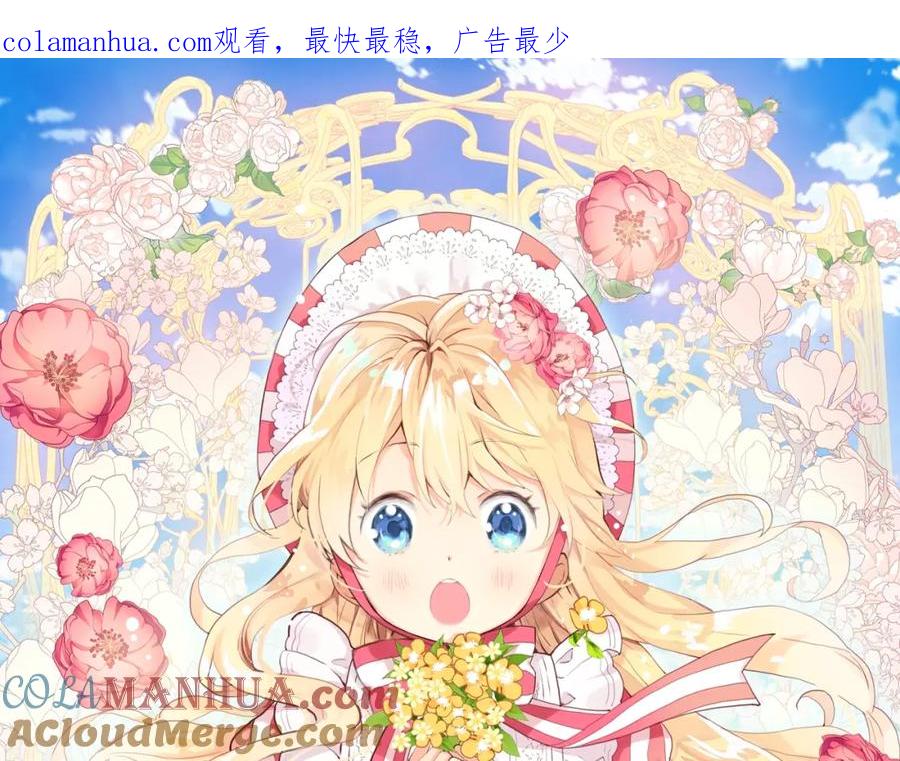 我是你的女儿吗？ 第34话 他是个疯子 第1页