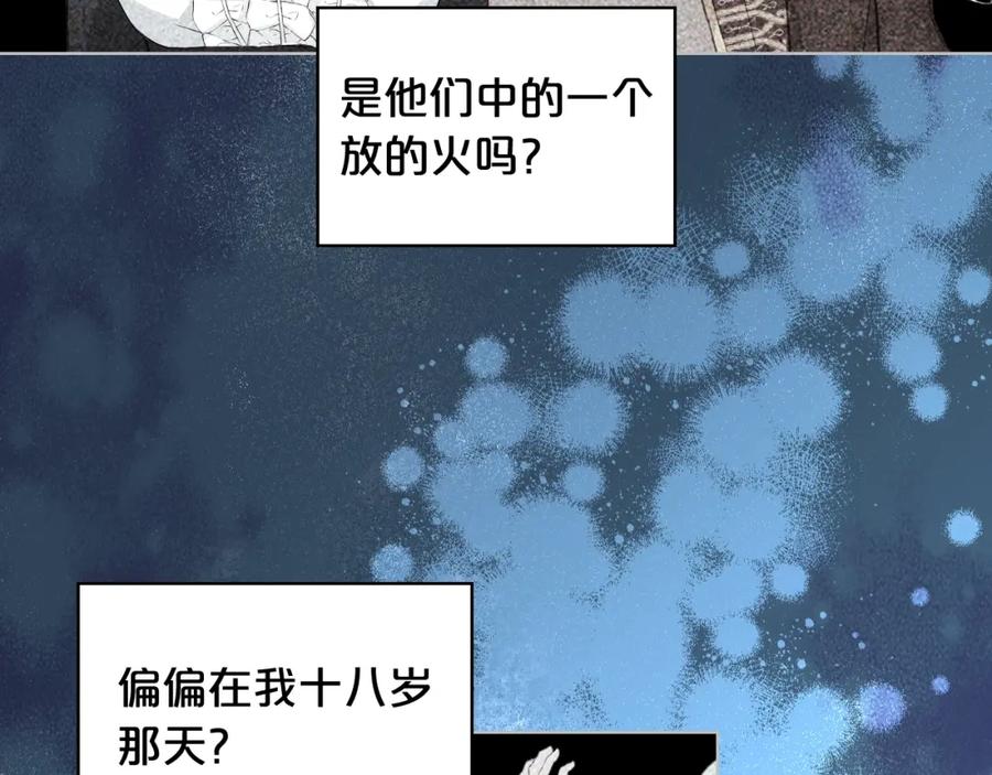 我是你的女儿吗？ 第34话 他是个疯子 第103页
