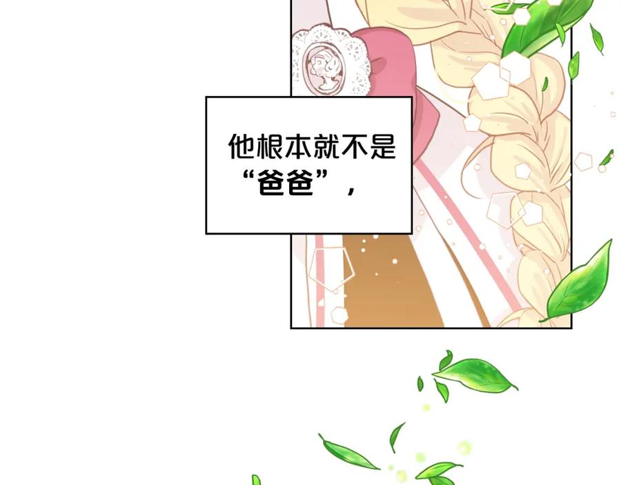 我是你的女儿吗？ 第34话 他是个疯子 第92页