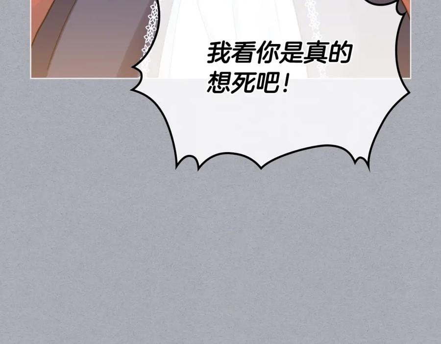 我是你的女儿吗？ 第34话 他是个疯子 第66页