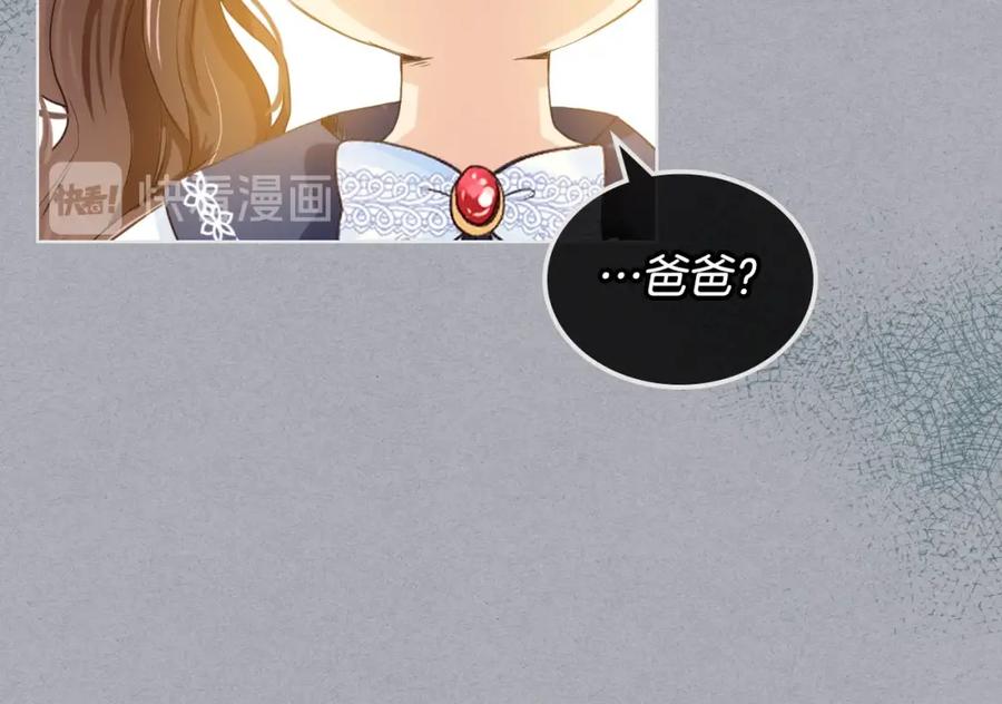 我是你的女儿吗？ 第34话 他是个疯子 第63页