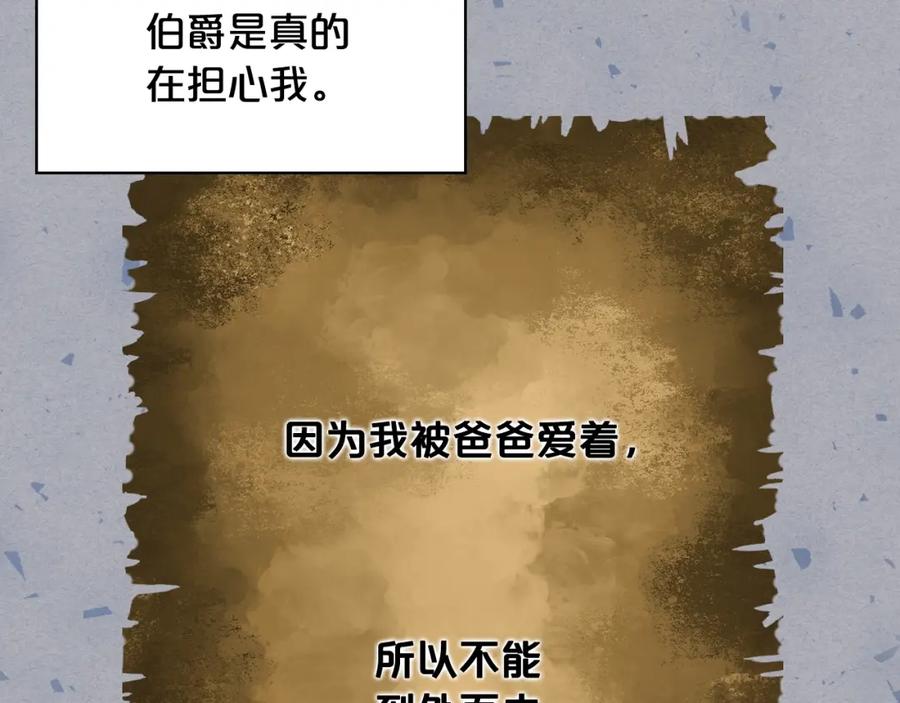 我是你的女儿吗？ 第34话 他是个疯子 第32页