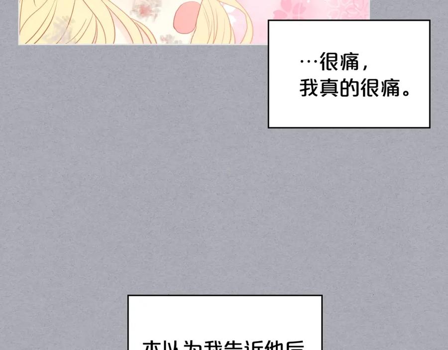 我是你的女儿吗？ 第34话 他是个疯子 第84页