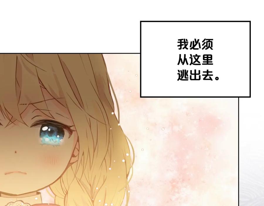 我是你的女儿吗？ 第34话 他是个疯子 第107页