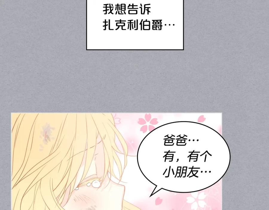我是你的女儿吗？ 第34话 他是个疯子 第83页
