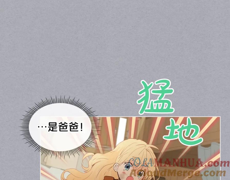 我是你的女儿吗？ 第34话 他是个疯子 第81页