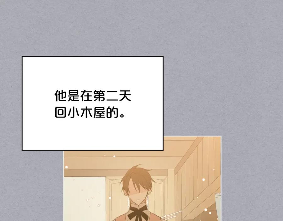 我是你的女儿吗？ 第34话 他是个疯子 第79页