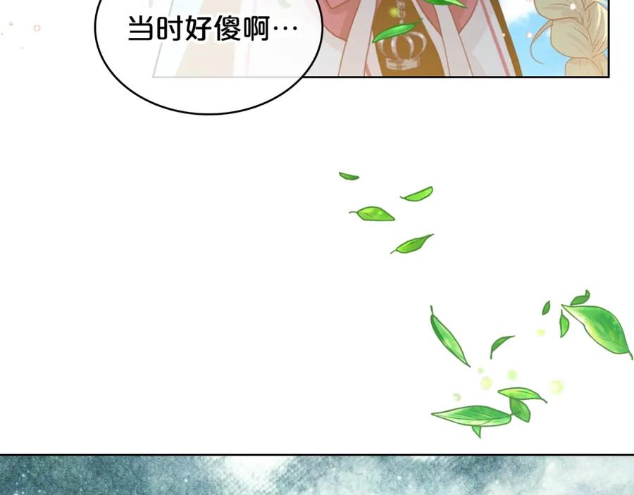 我是你的女儿吗？ 第34话 他是个疯子 第99页