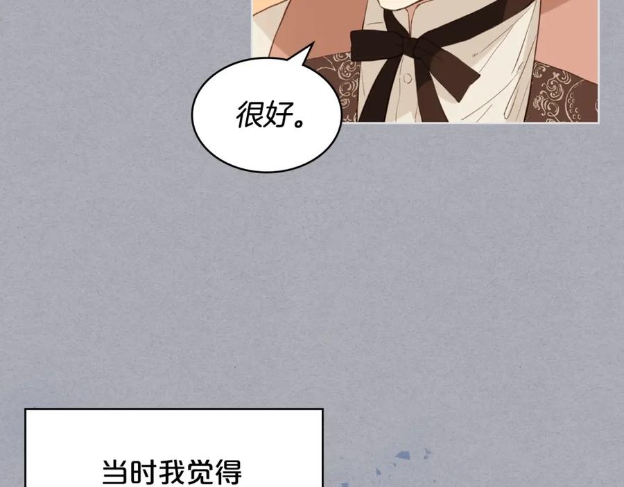 我是你的女儿吗？ 第34话 他是个疯子 第31页