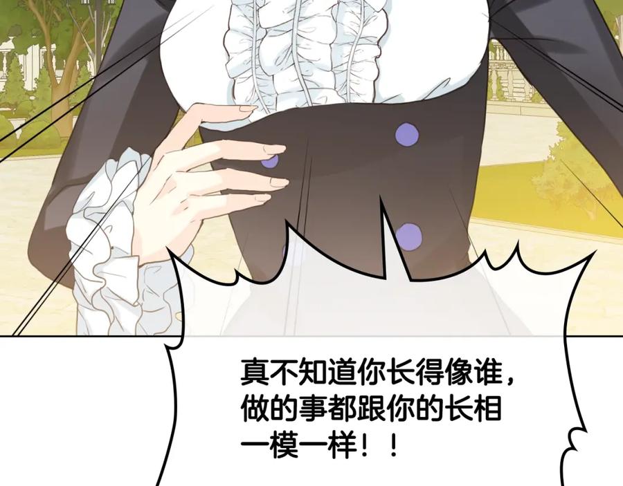 我是你的女儿吗？ 第34话 他是个疯子 第116页