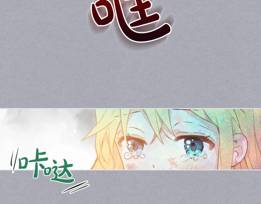 我是你的女儿吗？ 第34话 他是个疯子 第74页