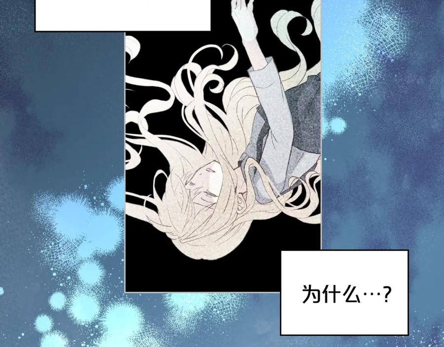 我是你的女儿吗？ 第34话 他是个疯子 第104页