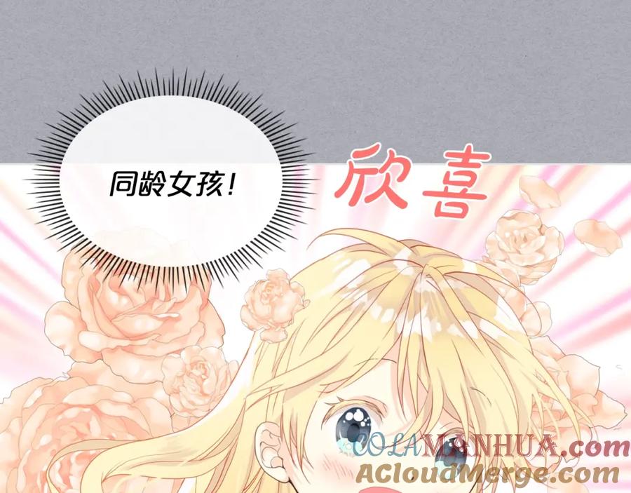 我是你的女儿吗？ 第34话 他是个疯子 第53页