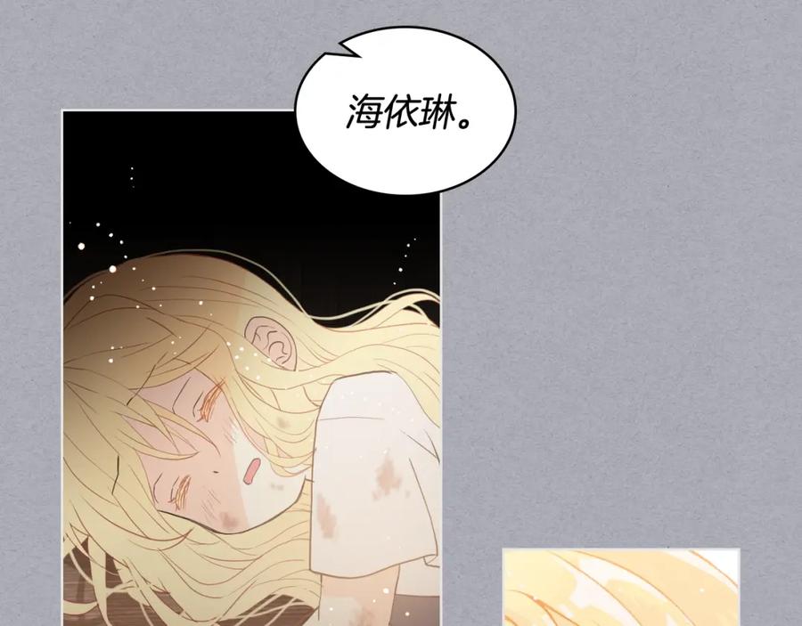 我是你的女儿吗？ 第34话 他是个疯子 第10页
