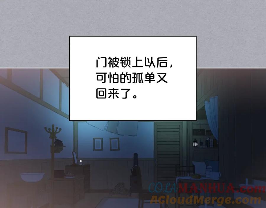 我是你的女儿吗？ 第34话 他是个疯子 第77页