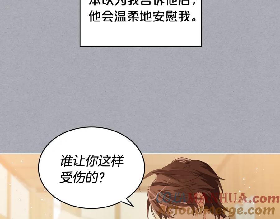 我是你的女儿吗？ 第34话 他是个疯子 第85页